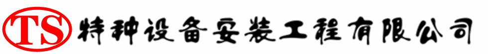 云县压力容器安装公司_云县压力管道安装_云县储气罐安装告知厂家